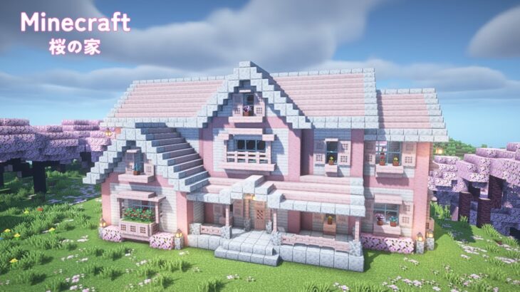 【マイクラ】ペールオークと桜の家の作り方【マインクラフト】【Minecraft】