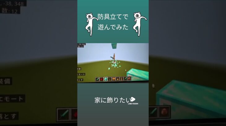 イケアで売ってくれないかな？#マイクラ#マインクラフト#Minecraft