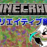 #２【Minecraft】建築練習するぞ！！！！【#しにがみのマイクラ】