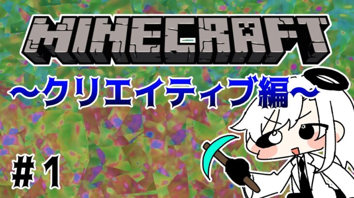 #２【Minecraft】建築練習するぞ！！！！【#しにがみのマイクラ】