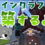 【Minecraft】白い家の内装つくり【朱サバ】
