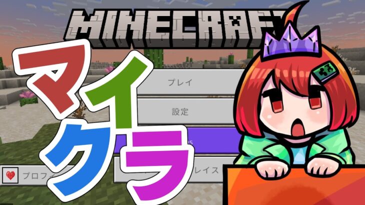 【Minecraft統合版】ビヘイビアパックを知り尽くしたい‼‼‼【えにでぃあ/赤石愛】