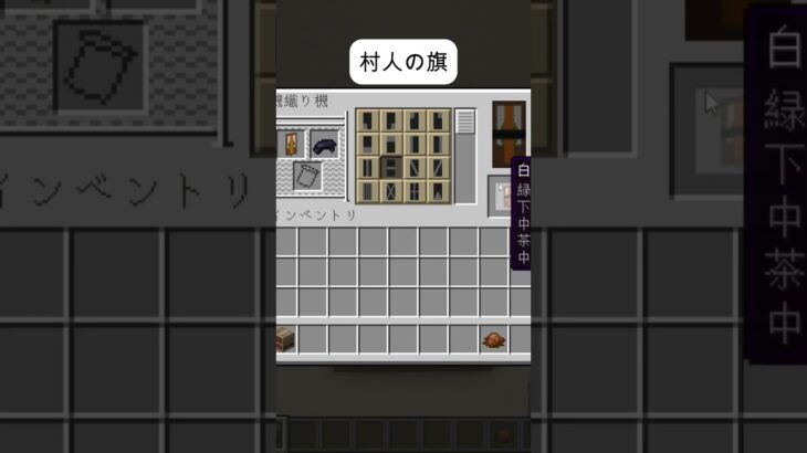 村人の旗～Minecraft Banner Design～マイクラ