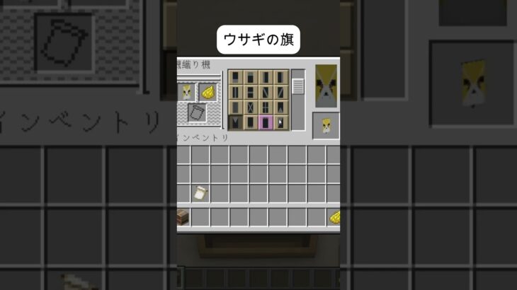 ウサギの旗～Minecraft Banner Design～マイクラ