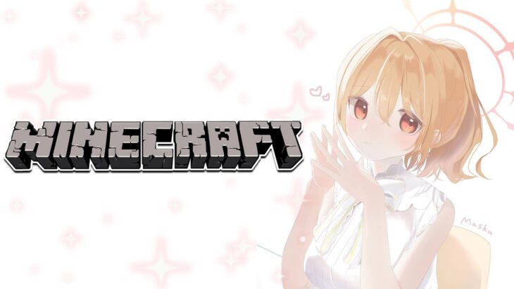 【 Minecraft 】お昼にChil 【 日向ましゅ/ななしいんく 】