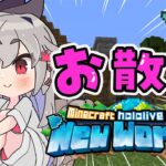 【  Minecraft  】お昼お散歩🎵久しぶりのホロ鯖を観光するっ♡【ホロライブ DEV_IS 響咲リオナ】