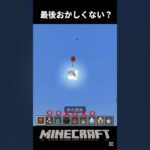 ※Minecraft Editionです#shorts #short #マイクラ#minecraft