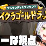 【Minecraft】アルさん企画の マイクラゴールドラッシュに参加させて頂く！口プが強いせつーな視点【斜落せつな/ぶいぱい】#アランのマイクラGR