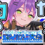 【 Minecraft 】#ホロGW釣り大会　たくさん釣りたいです！！！🐟️【常闇トワ/ホロライブ】