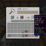 Minecraft Hardcore v1.21.5 #04 エンチャント