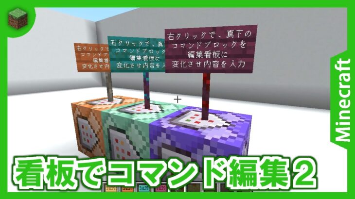 【マイクラコマンド】改良！サバイバルモードでもコマンドブロックを編集するコマンド！　Minecraft JE ver.1.21.5