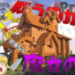 【Minecraft】魔法を使って要素がありすぎる異世界でサバイバル Part.2【ゆっくり実況】