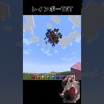 【Minecraft】 Rainbow TNTだー！ #minecraft #マイクラ #マインクラフト #gaming #shorts