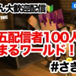 【マイクラ】新生活２日目  家を完成させたい　初見さん大歓迎！！ 【Minecraft】#さぎクラ   #マイクラ  #マインクラフト #minecraft  #ゲーム配信 #ゲーム実況