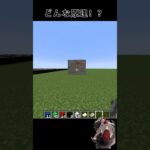 【Minecraft】 どうゆう計算方法でそうなんねん！？ #minecraft #マイクラ #マインクラフト #gaming #shorts