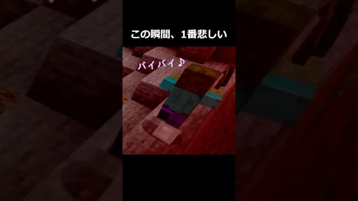 この後、俺の装備が火葬された。#マイクラ #Minecraft #マイクラショート#shorts  #ゲーム実況  #マイクラあるある  #叫ぶクラフター #あっくんワールド