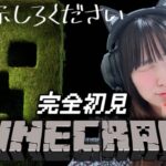 【Minecraft】(求)指示！2025年に完全初見でマインクラフトをやる！今日の目標は家を作る＃１【マイクラ】