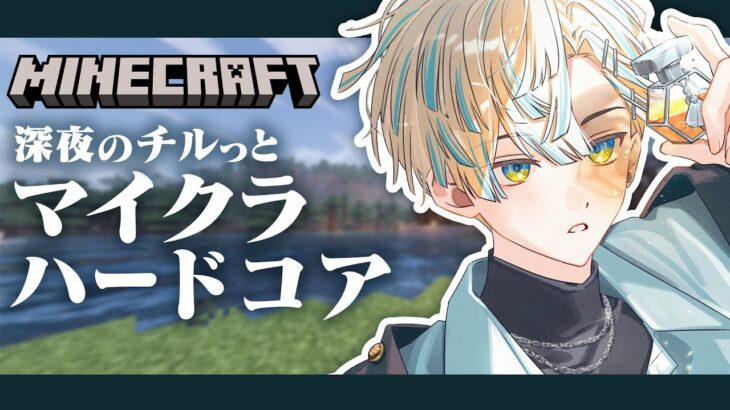【Minecraft】深夜にソロハードコアをする一般コメディアン(22)がこちらです…【にじさんじ/緋八マナ】
