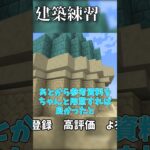 【Minecraft】マイクラ建築練習その4　テーマ：水上都市