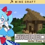 【Minecraft】【#さぎクラ】7日目家やぎ作りたい！～ときちゃんと共同制作～【マインクラフト】