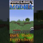 【Minecraft】GUIを暗く出来るMOD『Dark Mode Everywhere』【MOD紹介】#shorts #ゆっくり紹介