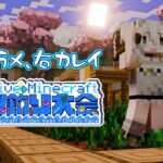 【Minecraft】左ヒラメ右カレイ！ホロ鯖GW釣り大会🎣 #ホロGW釣り大会【獅白ぼたん/ホロライブ】