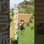【#Minecraft】弓とボウガンどっちが好き？【Java】 #マイクラ