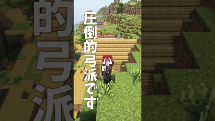 【#Minecraft】弓とボウガンどっちが好き？【Java】 #マイクラ