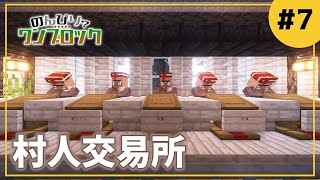 【#Minecraft】ここにきて始まる村人交易【Java】 #マイクラ #マイクラ建築