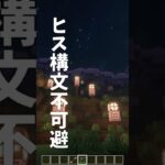 【#Minecraft】何がいい？に対する正解の回答について【Java】 #マイクラ
