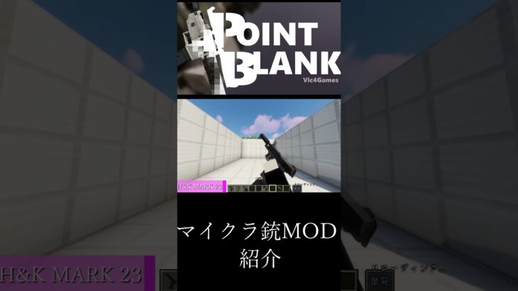 【Minecraft】マイクラ銃MOD　【MOD紹介】part2 #マイクラ #minecraft #mod #asmr #マインクラフト #shorts  #minecraftmods