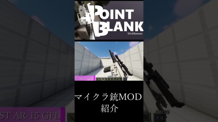 【Minecraft】マイクラ銃MOD　【MOD紹介】part4 #マイクラ #minecraft #マインクラフト #mod #asmr #minecraftmods #shorts