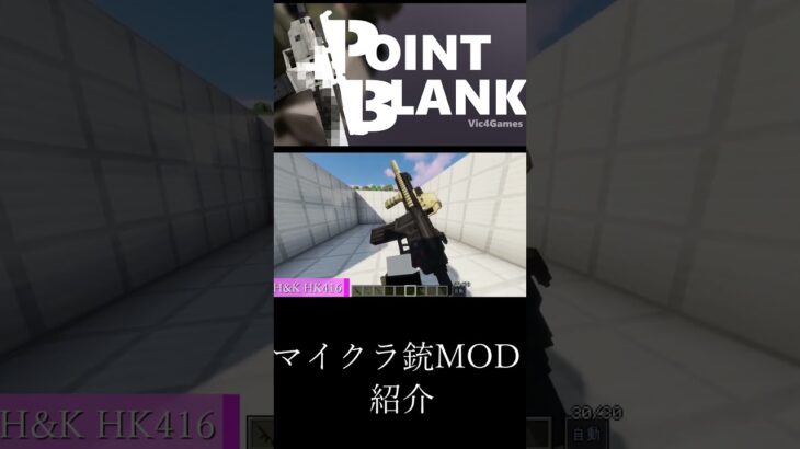 【Minecraft】マイクラ銃MOD　【MOD紹介】part5 #minecraft #mod #マインクラフト #マイクラ #asmr #minecraftmods #shorts