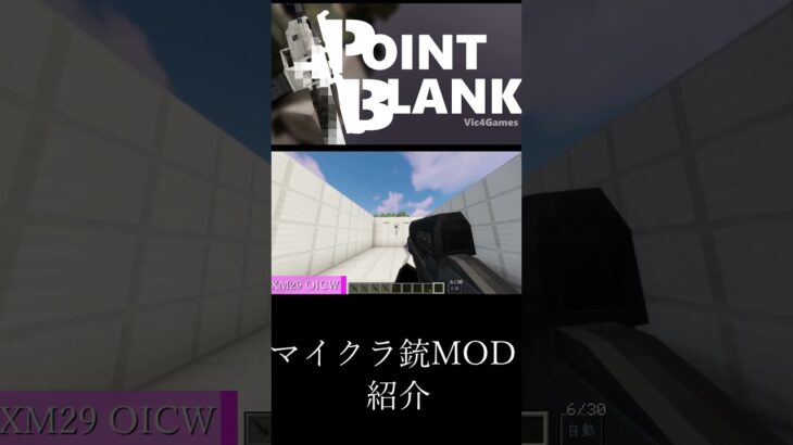 【Minecraft】マイクラ銃MOD　【MOD紹介】part9 #マイクラ #minecraft #mod #マインクラフト #asmr #minecraftmods #shorts
