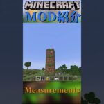 【Minecraft】ブロック間を数えることが出来るMOD『Measurements』【MOD紹介】#shorts #ゆっくり紹介