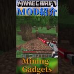 【Minecraft】レーザーを出して採掘するツールを追加するMOD『Mining Gadgets』【MOD紹介】#shorts #ゆっくり紹介