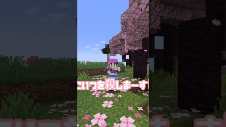 どうも殺人鬼でーす【Minecraft】#Minecraft #マイクラ #マインクラフト #パロディ#shors