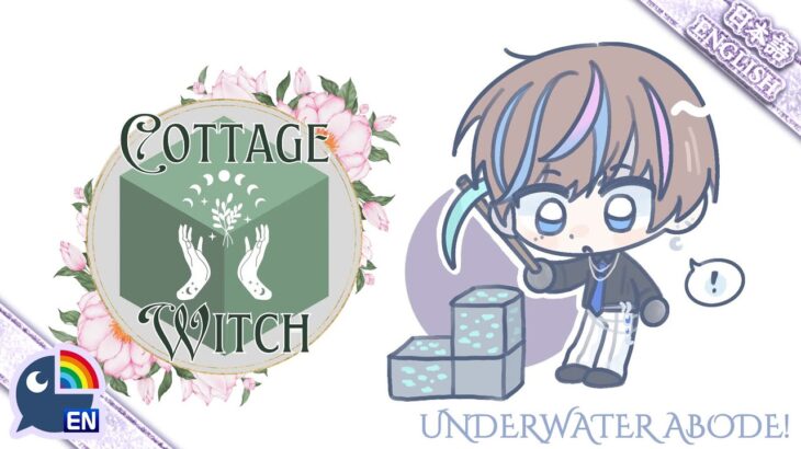 【Minecraft】My Underwater Home Interior Design – 舟屋を作ろう内装作り！【NIJISANJI EN | Seible】