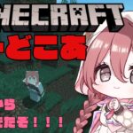 【Minecraft】ハードコアソロ。ネザーから帰ってきたつづき。勝ちます　　PART2【 ぶいすぽっ！甘結もか 】