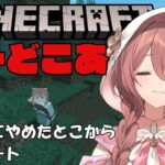 【Minecraft】ハードコア呪われてから続き　エンドポータル探してるんだっけ・・・？　土曜日だけどまったり　PART3【 ぶいすぽっ！甘結もか 】