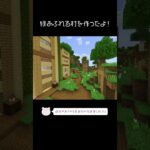 緑あふれる村を建築したよ！【Minecraft】【#Shorts】 #マイクラ #マインクラフト #minecraft