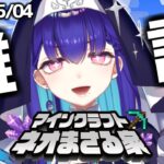【#Minecraft】鼻声でもマイクラしたい！ネオまさる家鯖探検【#新人VTuber/#黒蛋アオイ/マインクラフト/#マイクラ】