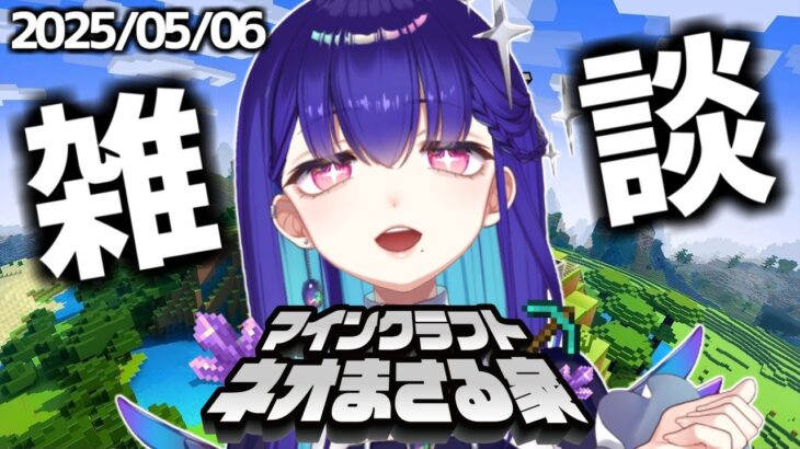 【#Minecraft】欲しいエンチャント手に入れるぞ！ネオまさる家鯖探検【#新人VTuber/#黒蛋アオイ/マインクラフト/#マイクラ】