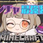 【マイクラ】アルマジロトラップを作って経験値大量ゲット→エンチャントしまくり最強装備つくる【Minecraft/マインクラフト/VTuber】
