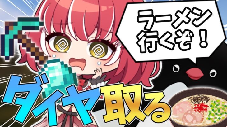 【Minecraft】マネージャーが家に来るまでにハードコアの世界でダイヤ掘り当てます。【個人Vtuber】#マインクラフト  　#マイクラ