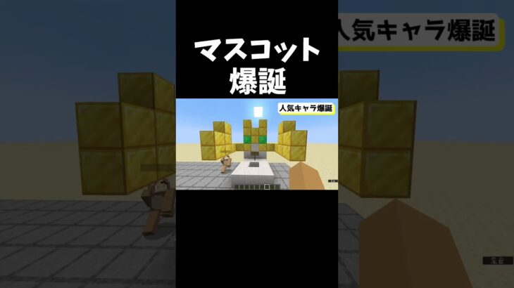 建築センスどうなってんの？【Minecraft】#minecraft  #マインクラフト #ショート  #shorts #short  #まいくら #マスコット #建築   #ゆきりすひろば