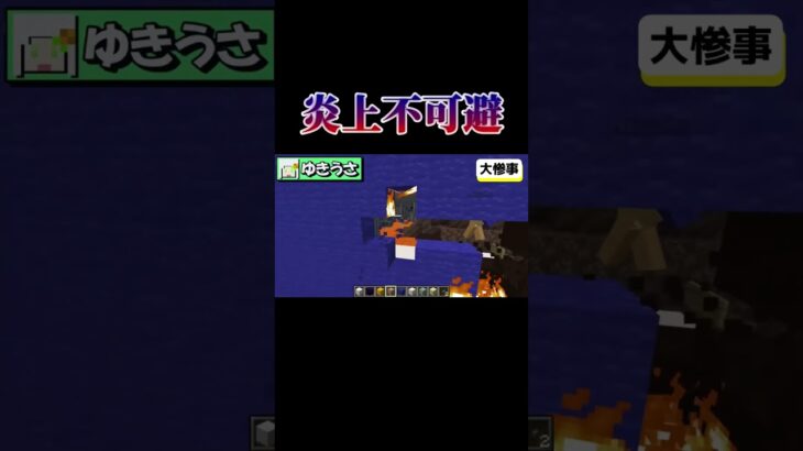 【衝撃】これは炎上確定【Minecraft】#minecraft  #マインクラフト #ショート  #shorts #short  #まいくら #マスコット #炎上覚悟  #ゆきりすひろば