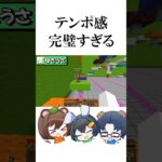 【爆笑】テンポばっちりやん。ほぼ完コピやん！【Minecraft】#shorts #short#マイクラ#まいくら#グループ実況 #ゲーム実況  #データパック #さざえさん#すごろく#ものまね