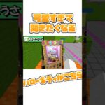 【萌】可愛いね！【Minecraft】#shorts #short#マイクラ#まいくら#グループ実況 #ゲーム実況  #データパック #ハローキティ#すごろく#ものまね