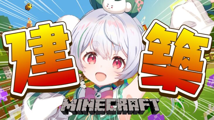 【朝活／Minecraft／ライブ】新しくソロマイクラで発展！「おはよう」と「いってらっしゃい」配信！【雪兎ちゃう／vtuber／配信中】